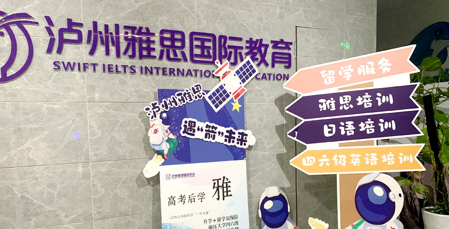 泸州雅思培训