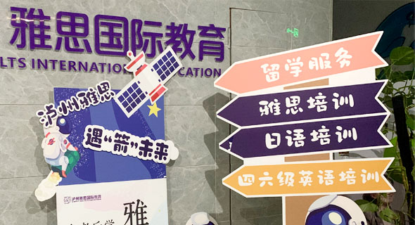 雅思培训