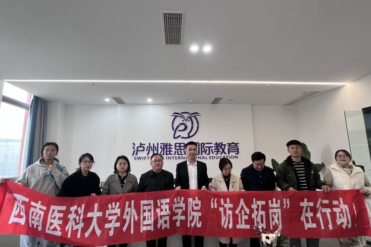 医科大外语学院“访企拓岗”