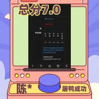 陈同学 高三首考7分